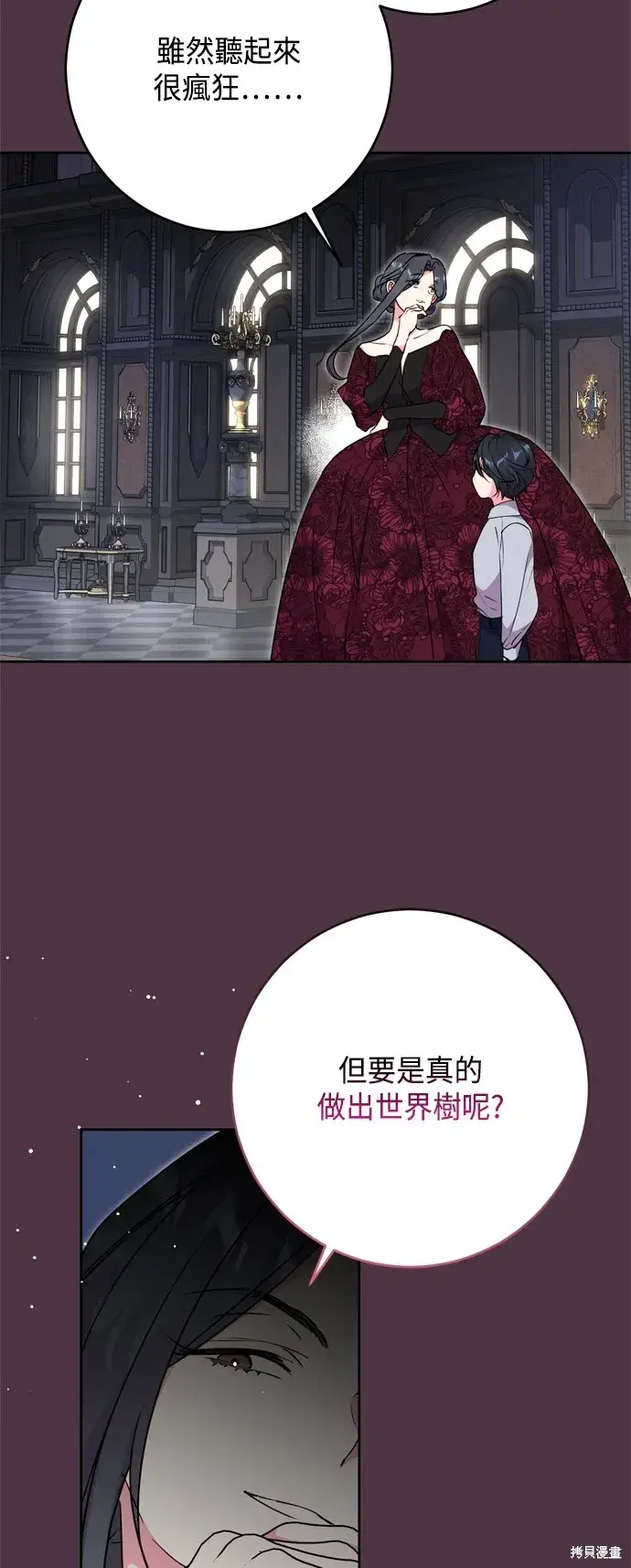 漫画《我的夫君每晚都不同》第86话第60张图