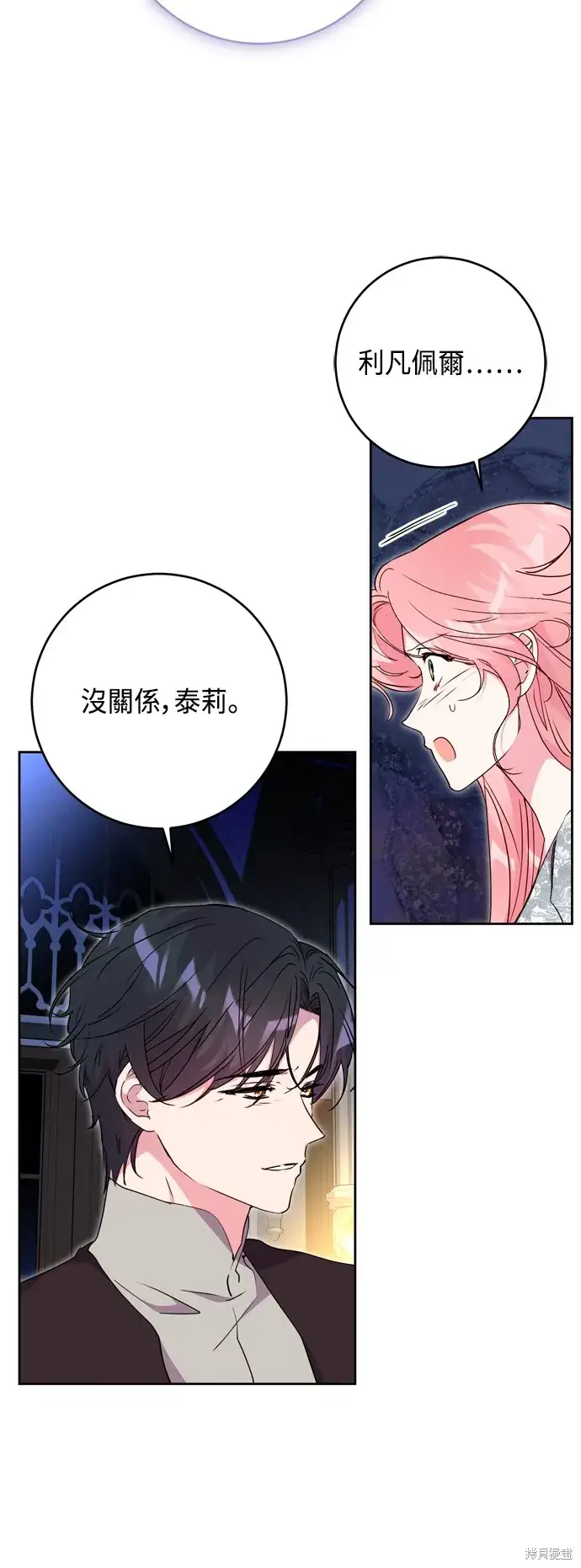漫画《我的夫君每晚都不同》第86话第7张图