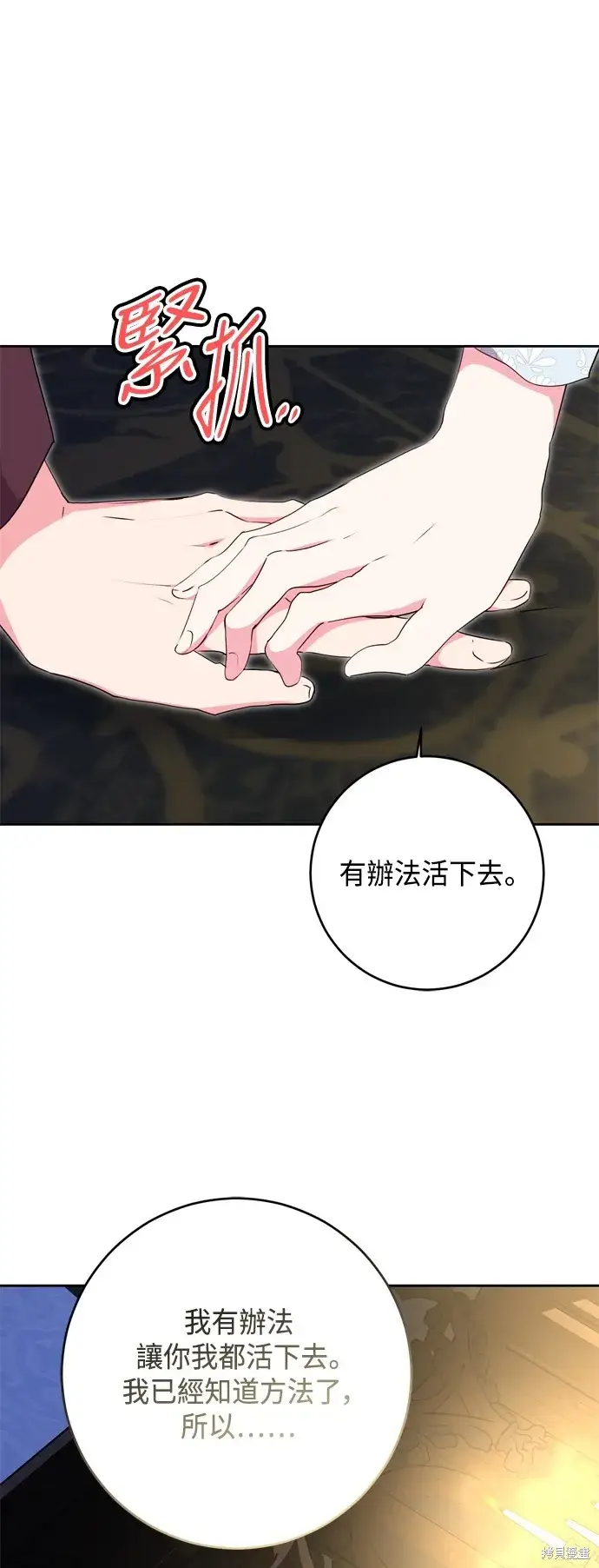漫画《我的夫君每晚都不同》第86话第8张图