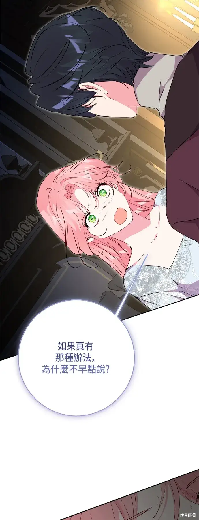 漫画《我的夫君每晚都不同》第86话第9张图