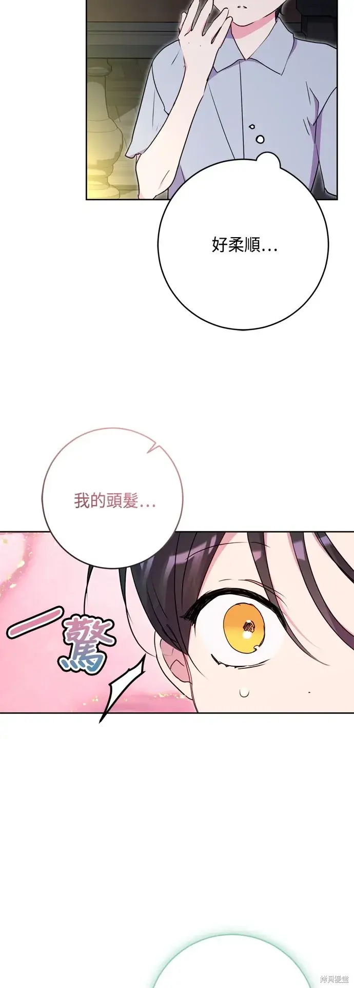 漫画《我的夫君每晚都不同》第87话第17张图