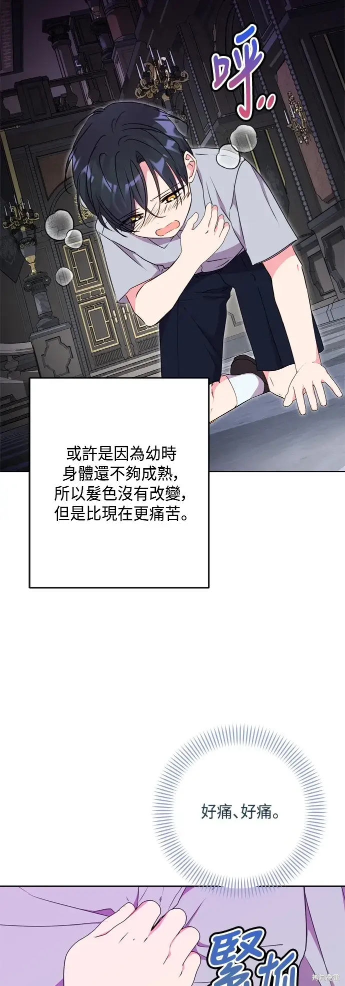漫画《我的夫君每晚都不同》第87话第2张图