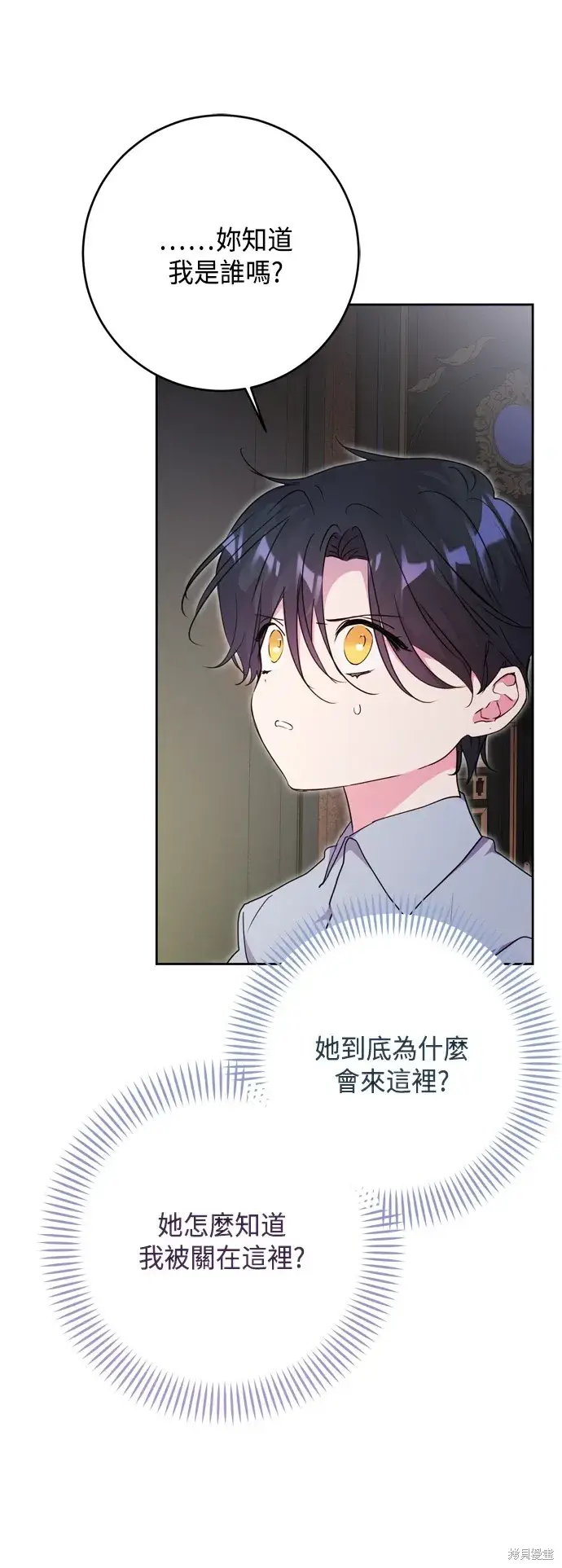 漫画《我的夫君每晚都不同》第87话第20张图