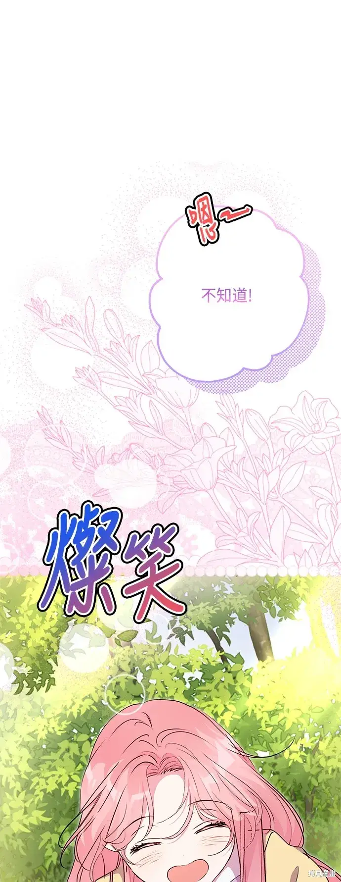 漫画《我的夫君每晚都不同》第87话第21张图