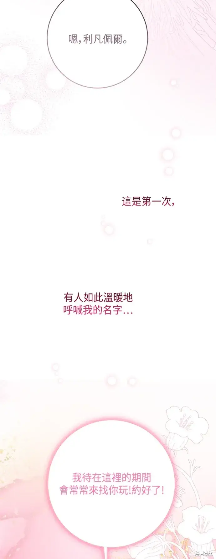 漫画《我的夫君每晚都不同》第87话第24张图