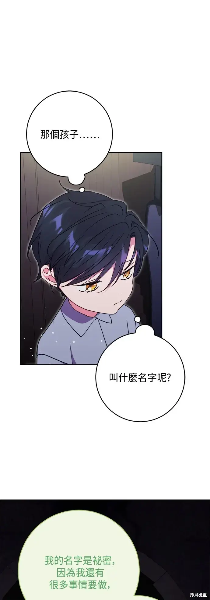 漫画《我的夫君每晚都不同》第87话第28张图