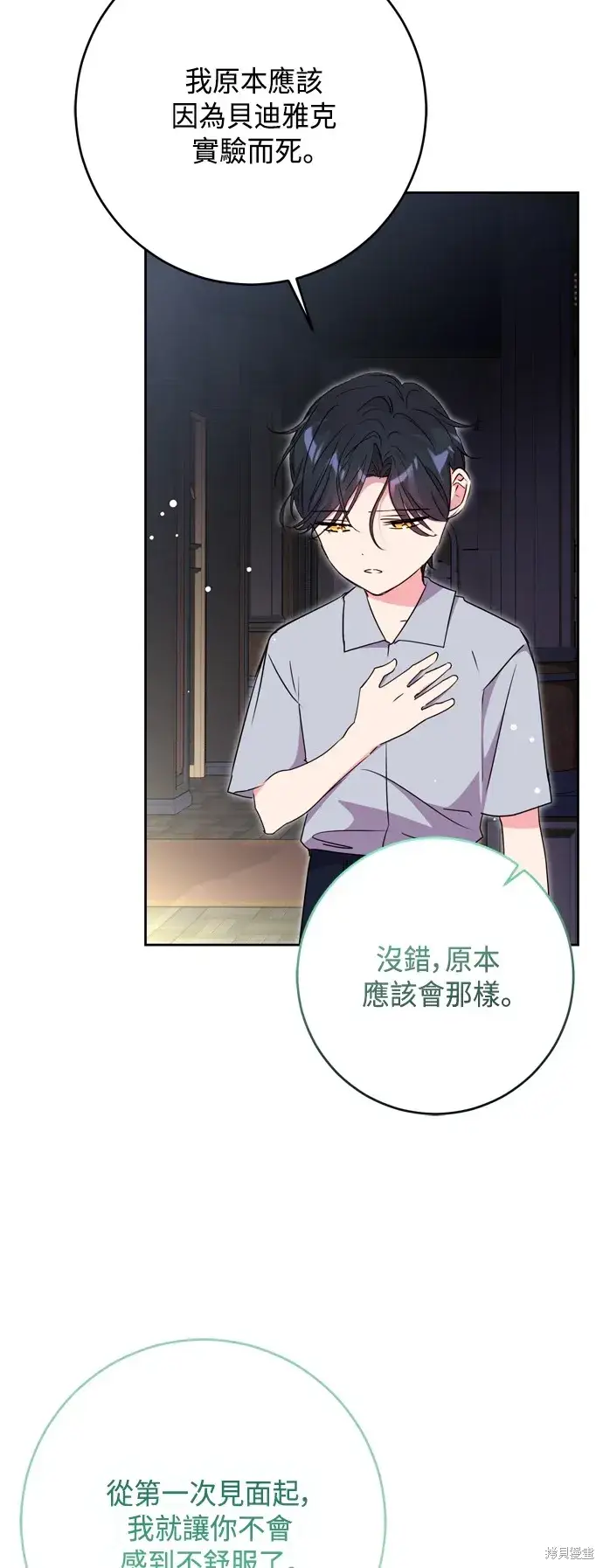 漫画《我的夫君每晚都不同》第87话第36张图
