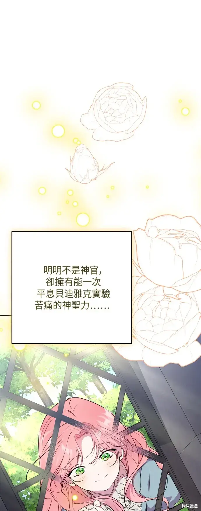 漫画《我的夫君每晚都不同》第87话第42张图