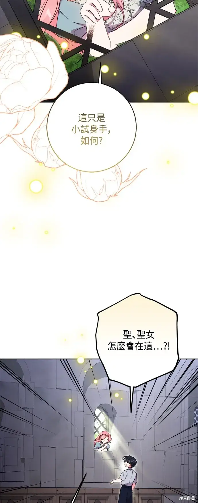 漫画《我的夫君每晚都不同》第87话第43张图
