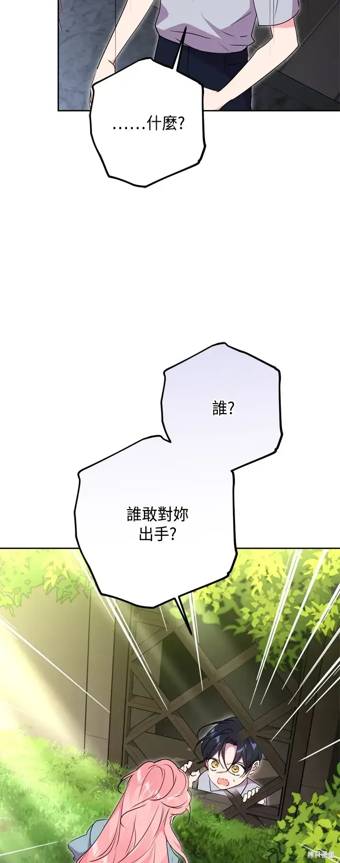 漫画《我的夫君每晚都不同》第87话第46张图