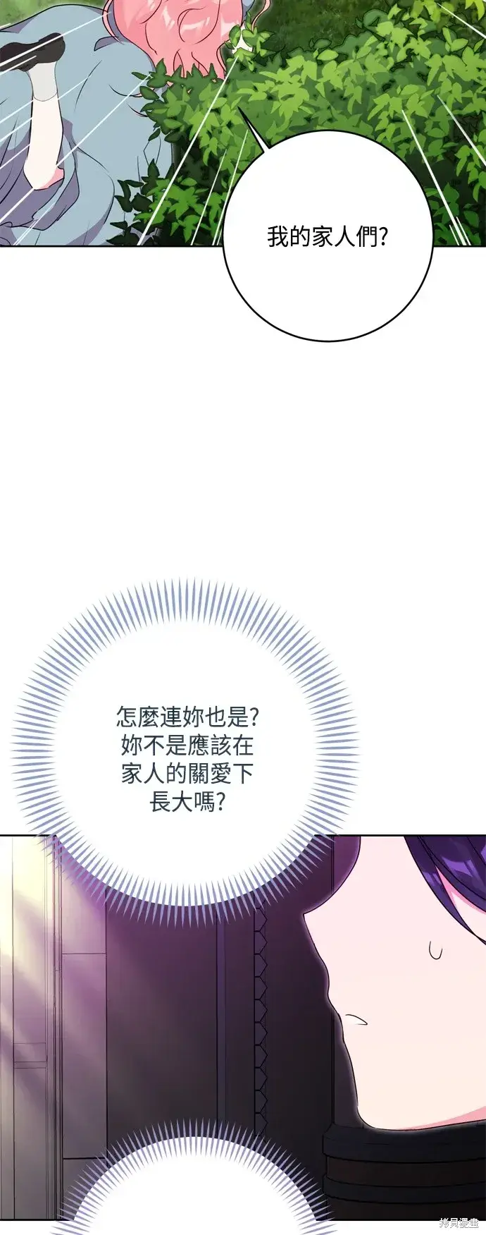 漫画《我的夫君每晚都不同》第87话第47张图