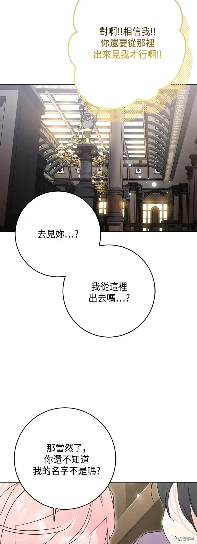 漫画《我的夫君每晚都不同》第87话第52张图
