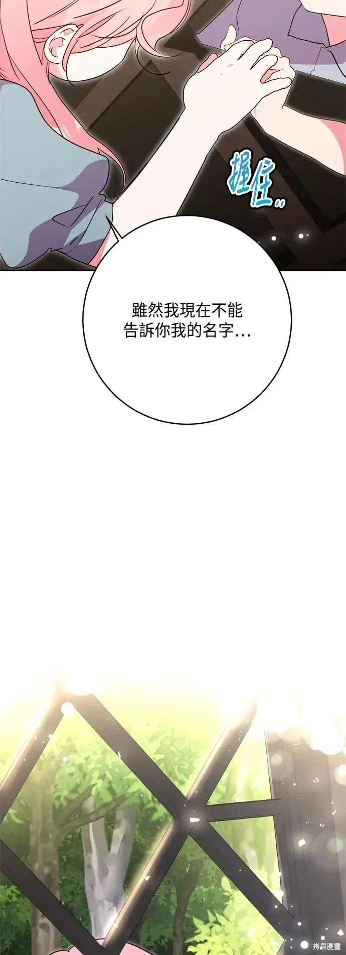 漫画《我的夫君每晚都不同》第87话第53张图