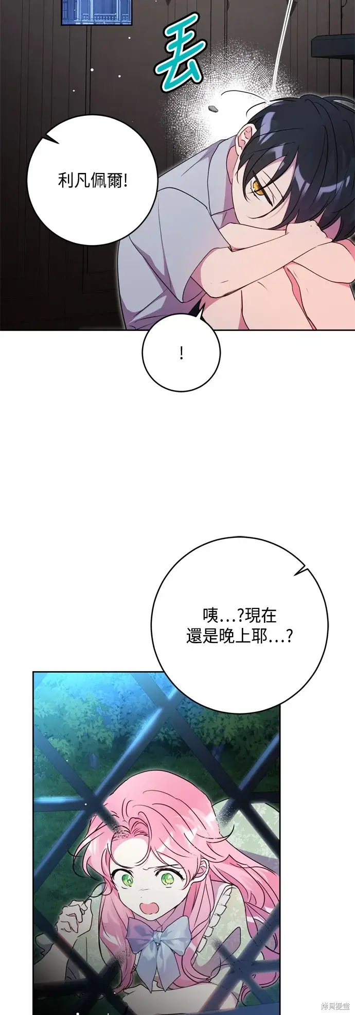 漫画《我的夫君每晚都不同》第87话第60张图
