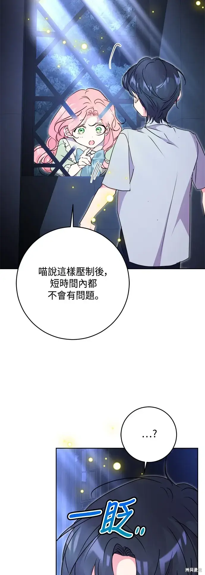 漫画《我的夫君每晚都不同》第88话第10张图