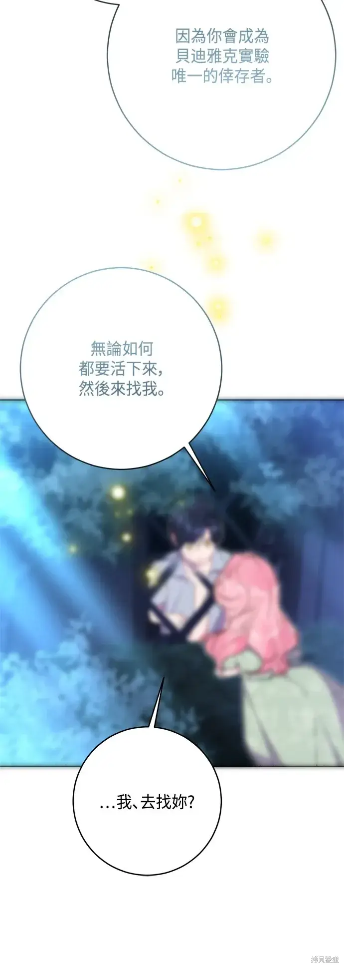 漫画《我的夫君每晚都不同》第88话第12张图