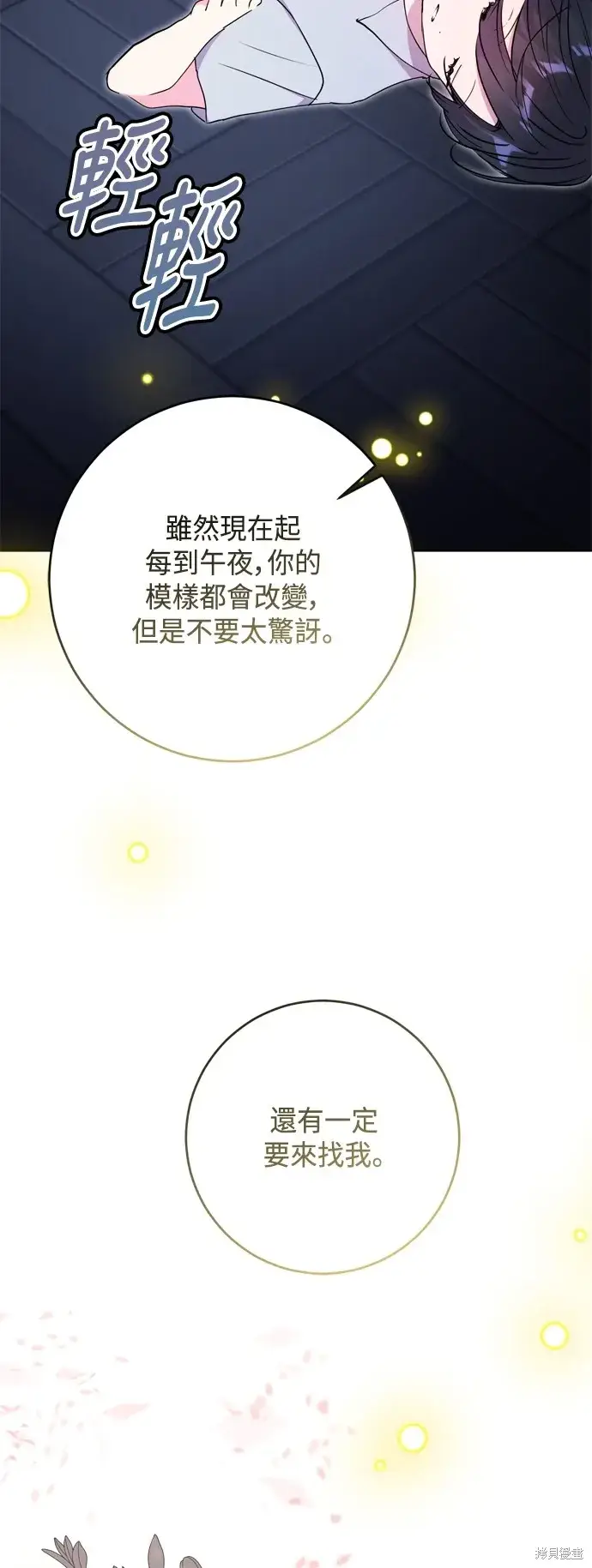 漫画《我的夫君每晚都不同》第88话第16张图
