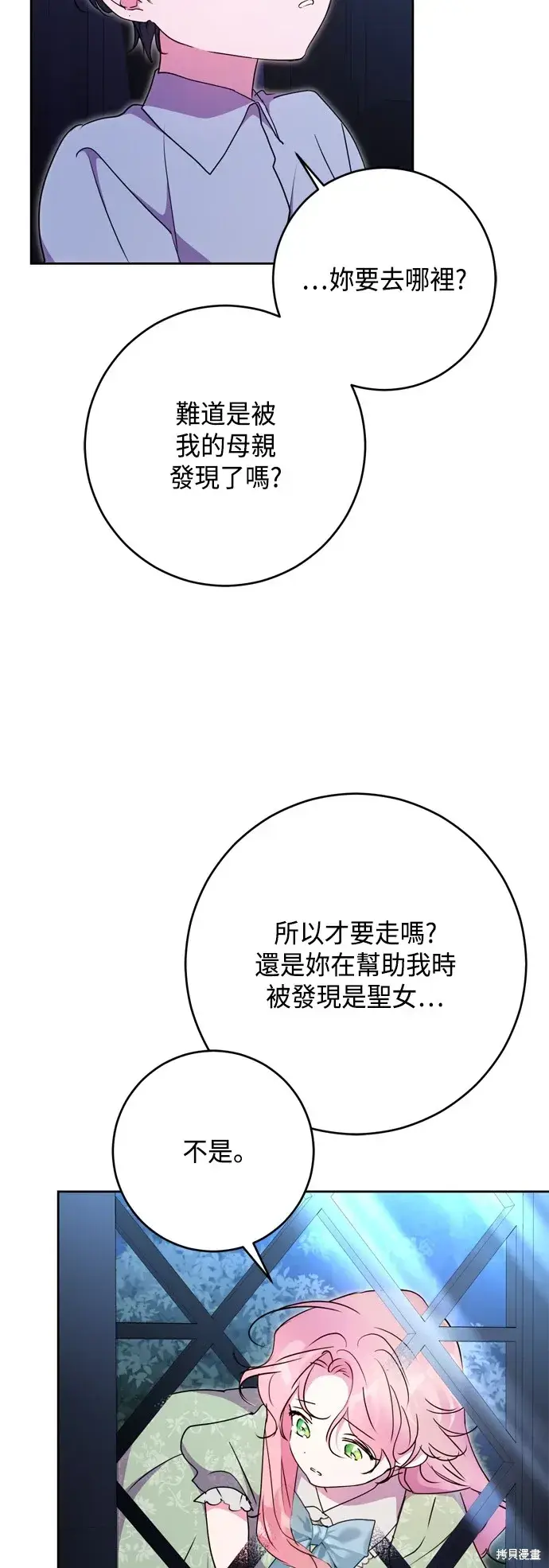 漫画《我的夫君每晚都不同》第88话第2张图