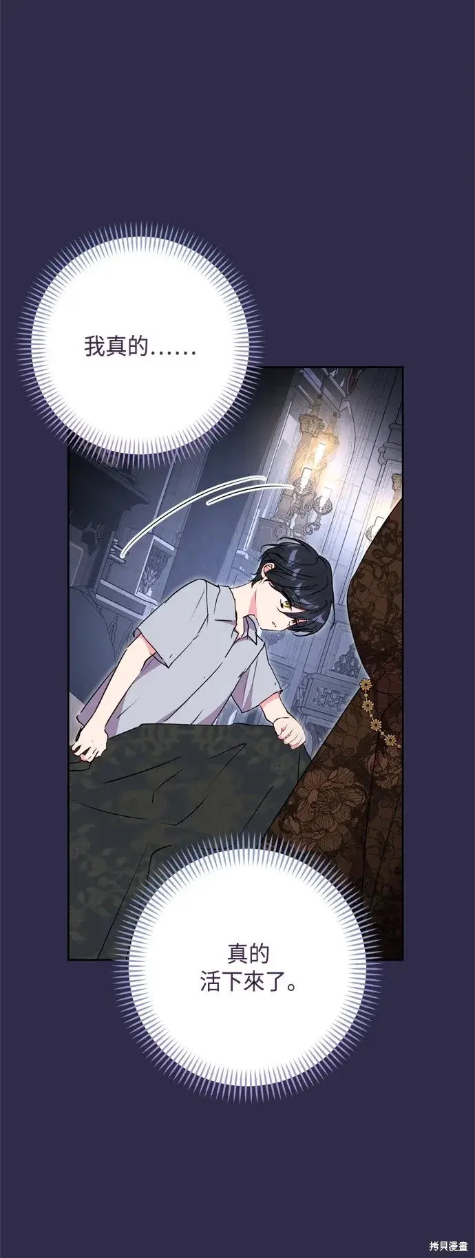 漫画《我的夫君每晚都不同》第88话第20张图