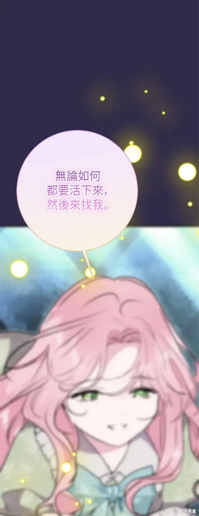 漫画《我的夫君每晚都不同》第88话第21张图