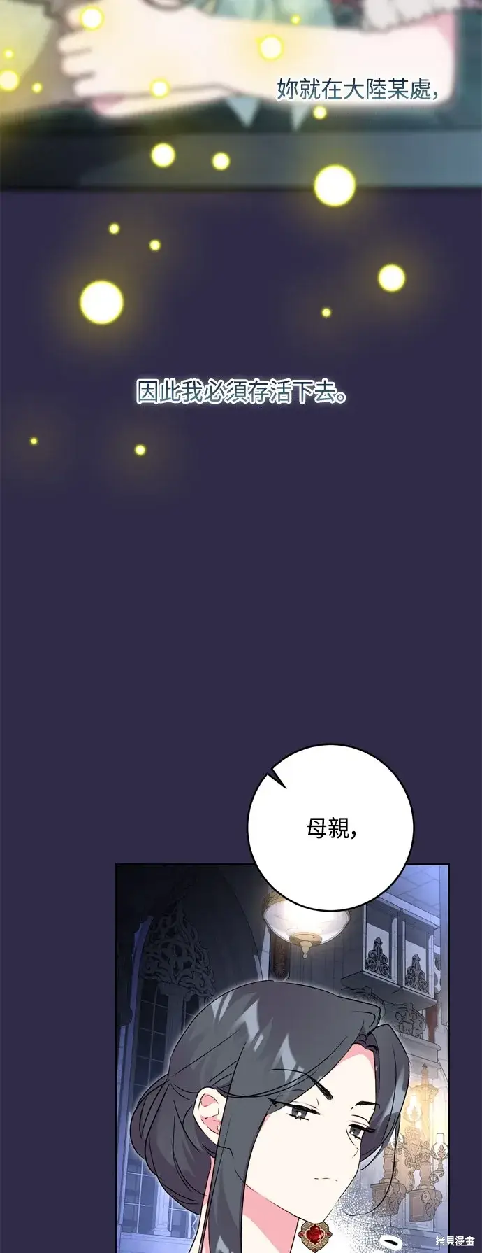 漫画《我的夫君每晚都不同》第88话第22张图