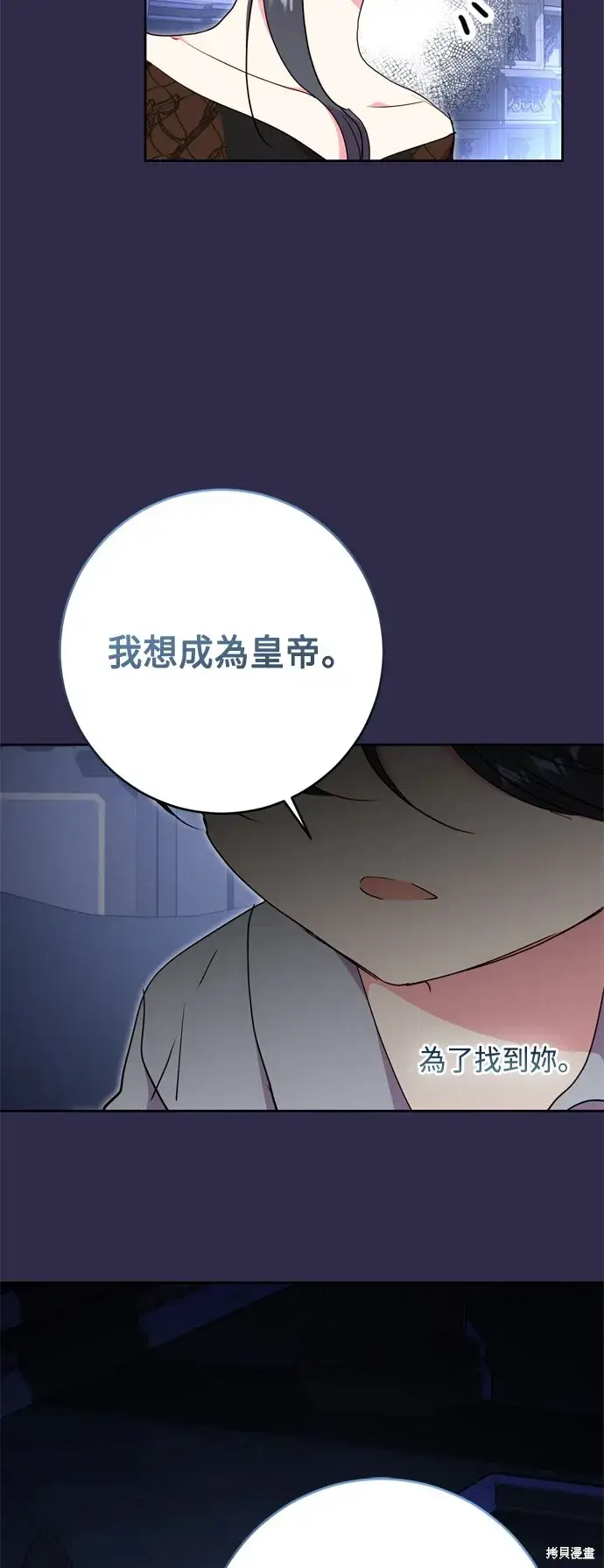 漫画《我的夫君每晚都不同》第88话第23张图