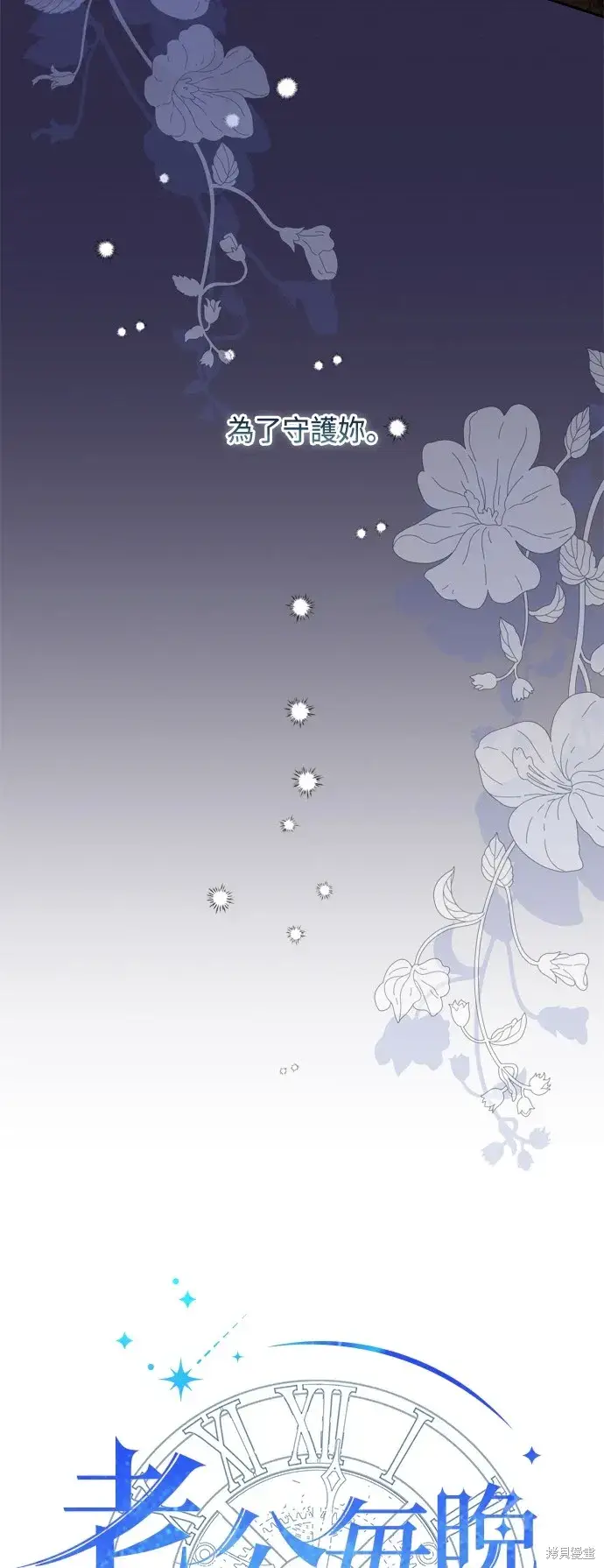 漫画《我的夫君每晚都不同》第88话第25张图