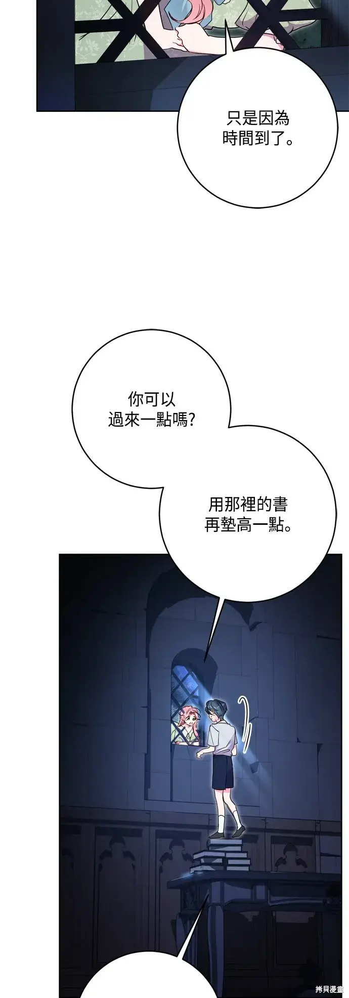 漫画《我的夫君每晚都不同》第88话第3张图