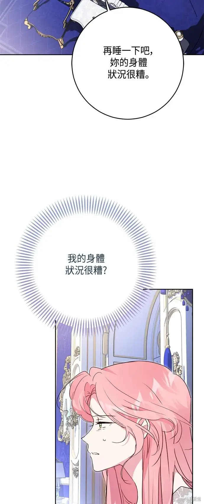 漫画《我的夫君每晚都不同》第88话第30张图