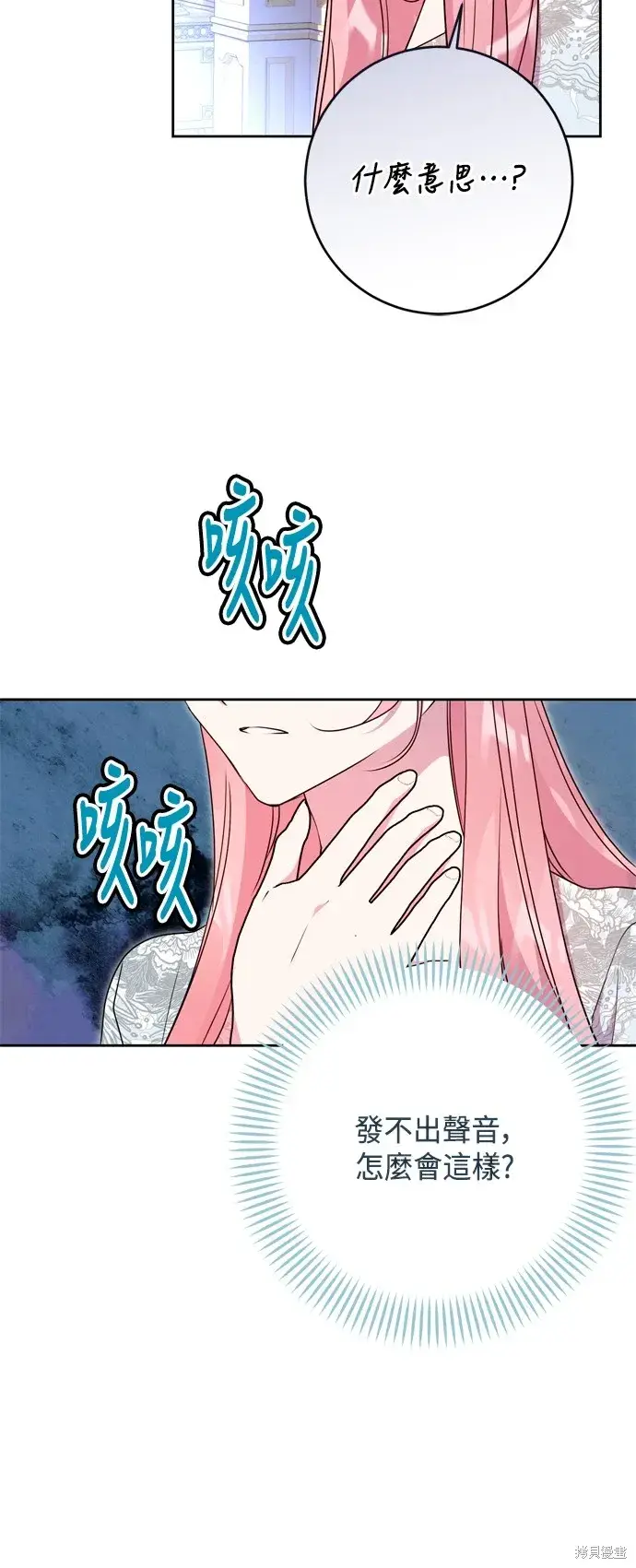 漫画《我的夫君每晚都不同》第88话第31张图