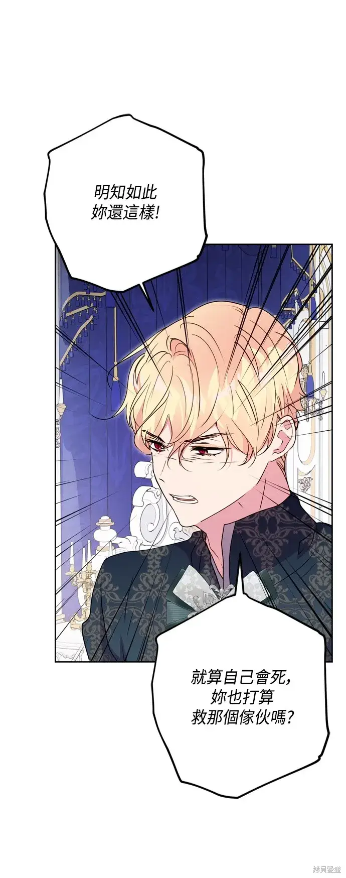 漫画《我的夫君每晚都不同》第88话第52张图
