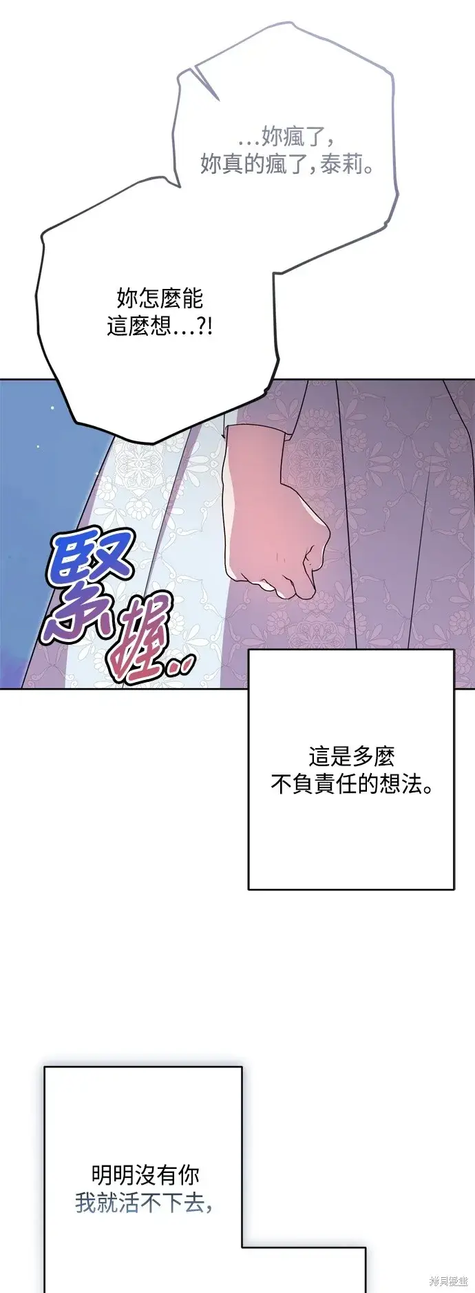 漫画《我的夫君每晚都不同》第88话第54张图