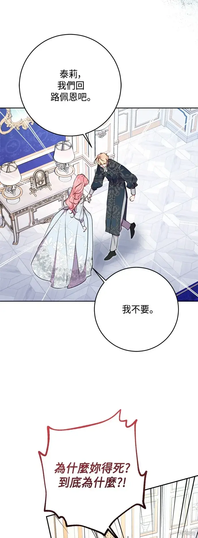 漫画《我的夫君每晚都不同》第88话第58张图
