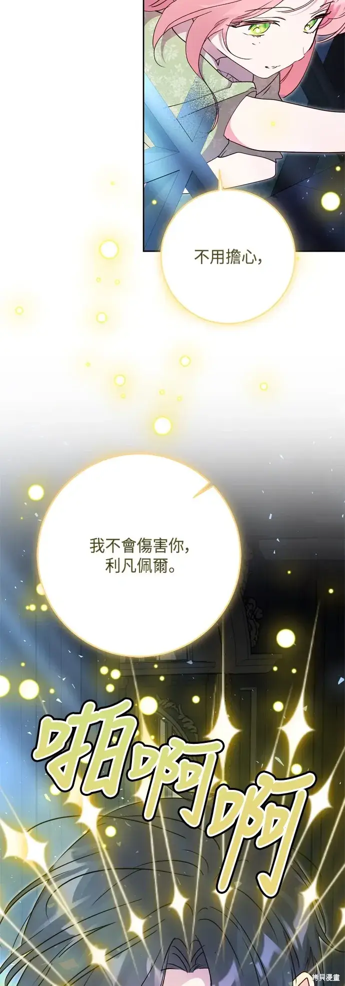漫画《我的夫君每晚都不同》第88话第6张图