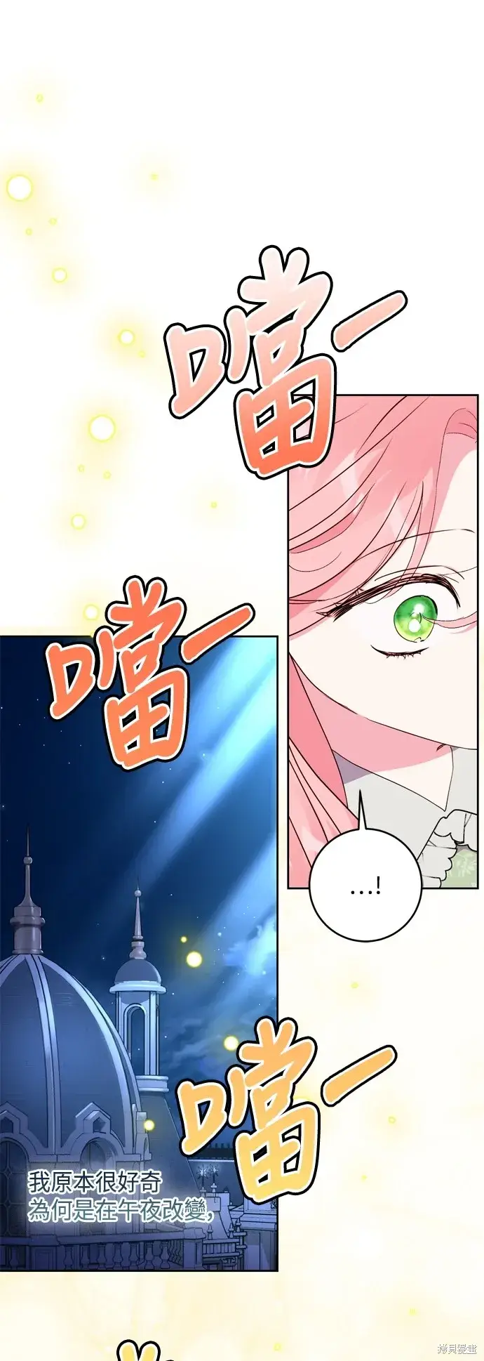漫画《我的夫君每晚都不同》第88话第8张图