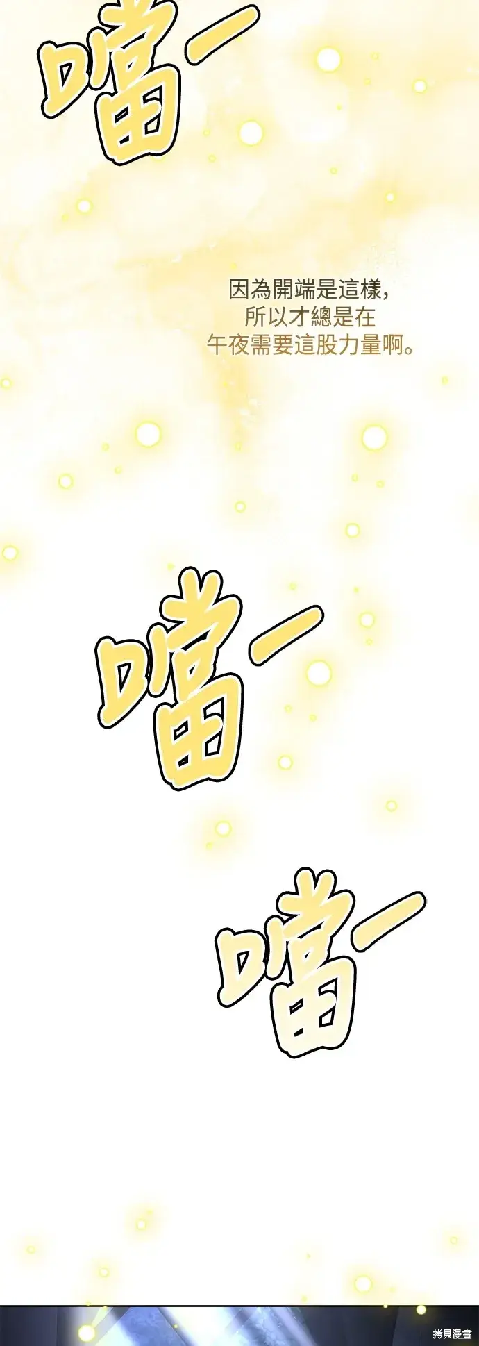 漫画《我的夫君每晚都不同》第88话第9张图