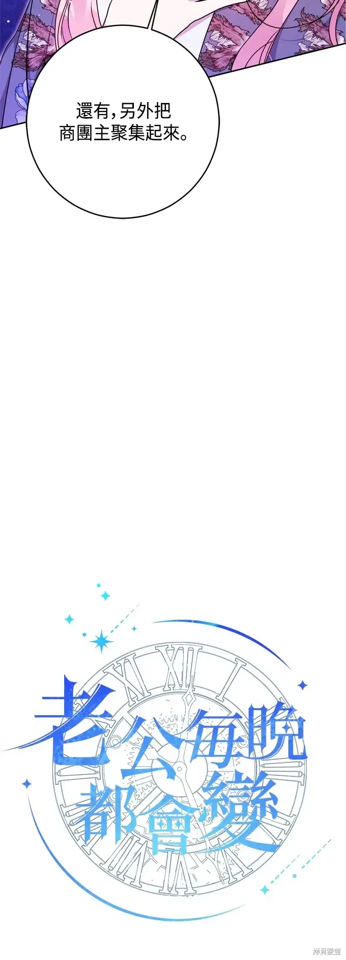 漫画《我的夫君每晚都不同》第89话第16张图