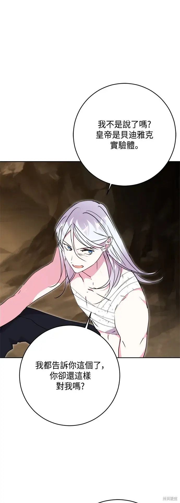 漫画《我的夫君每晚都不同》第89话第22张图