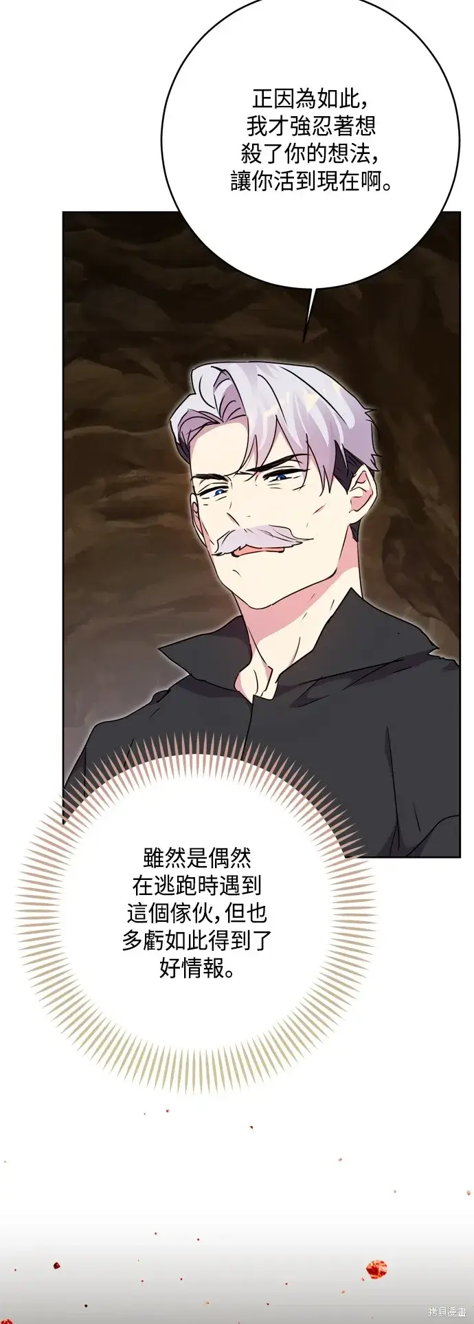 漫画《我的夫君每晚都不同》第89话第23张图