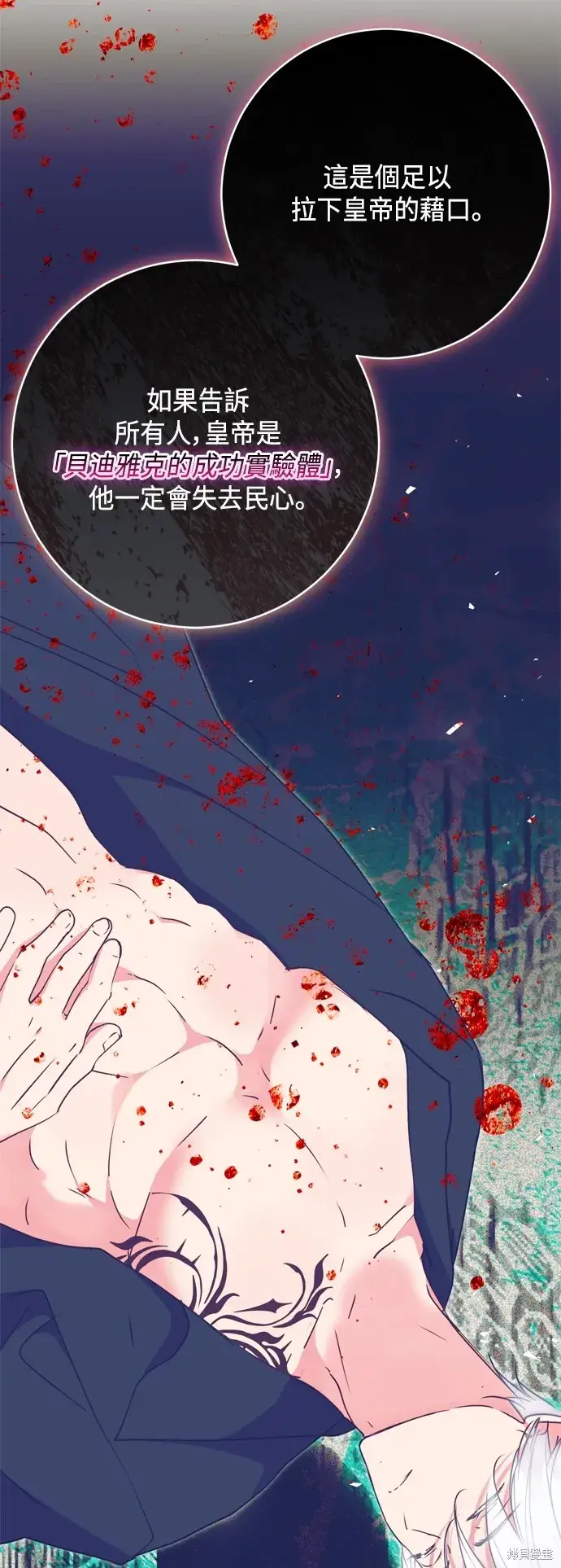 漫画《我的夫君每晚都不同》第89话第24张图