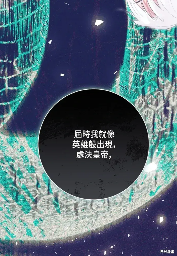 漫画《我的夫君每晚都不同》第89话第25张图