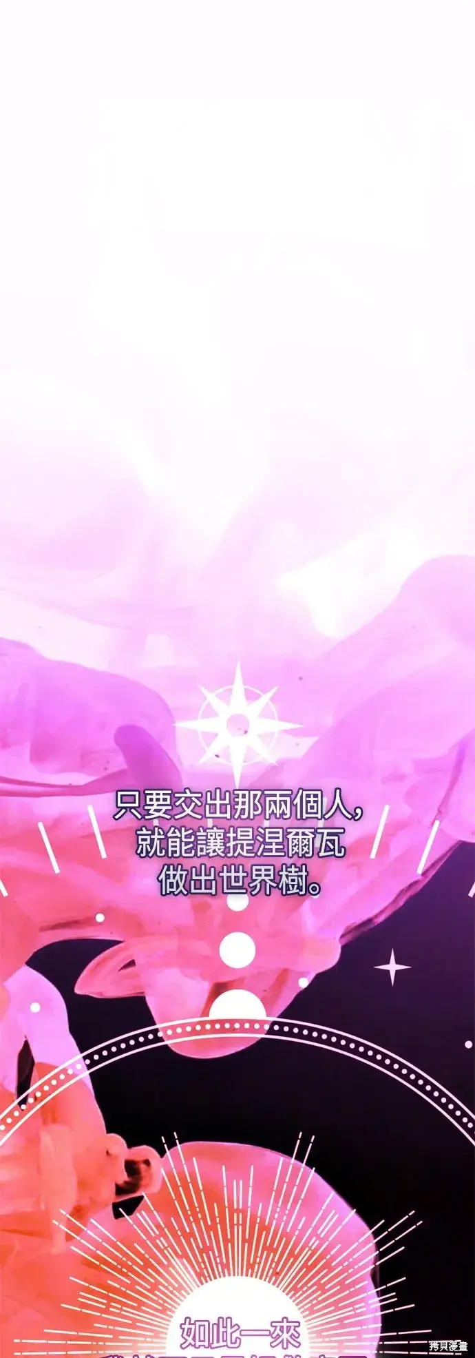 漫画《我的夫君每晚都不同》第89话第29张图