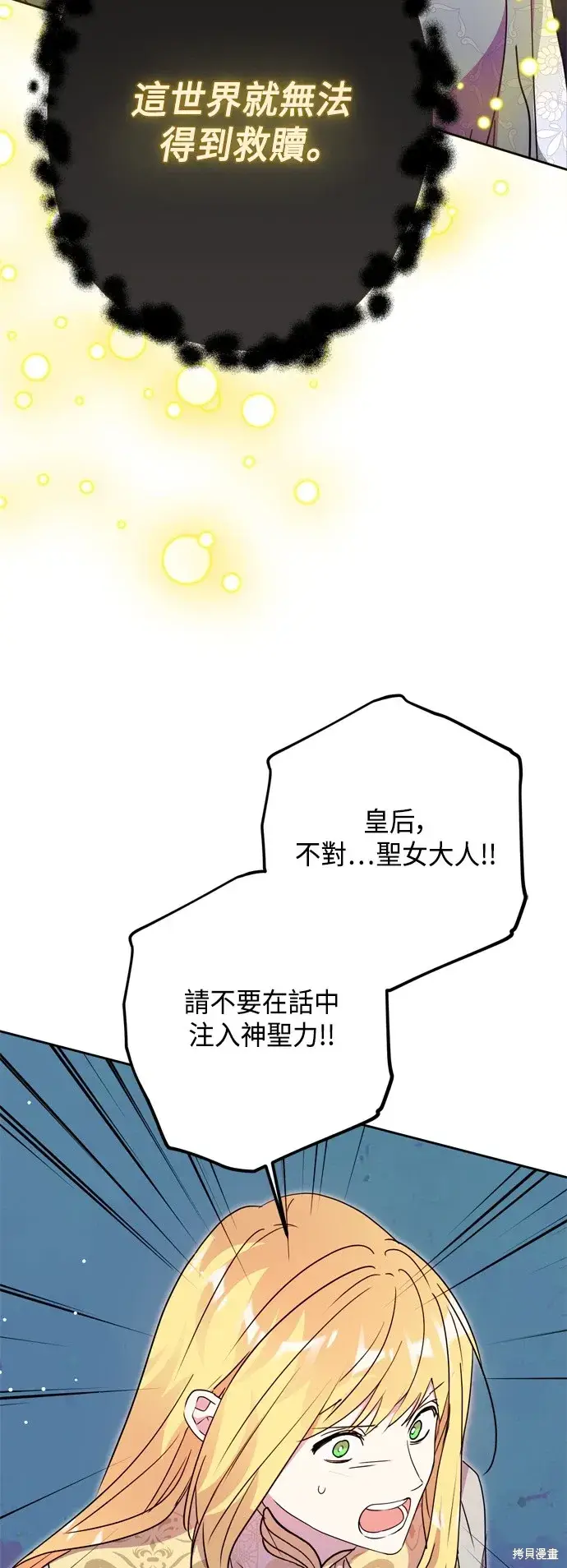 漫画《我的夫君每晚都不同》第89话第3张图