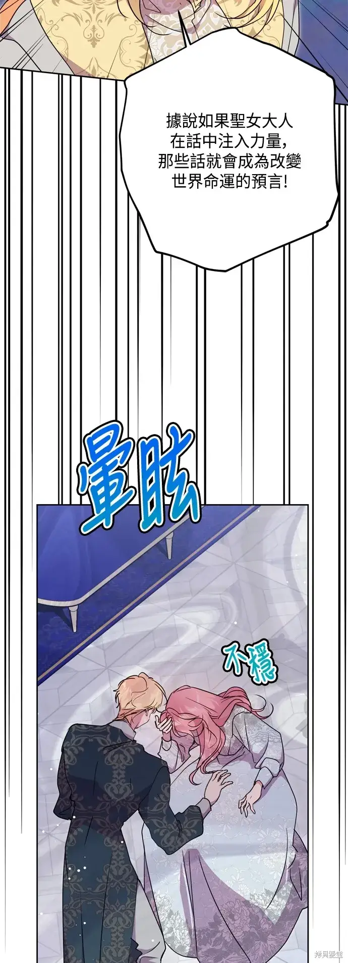 漫画《我的夫君每晚都不同》第89话第4张图