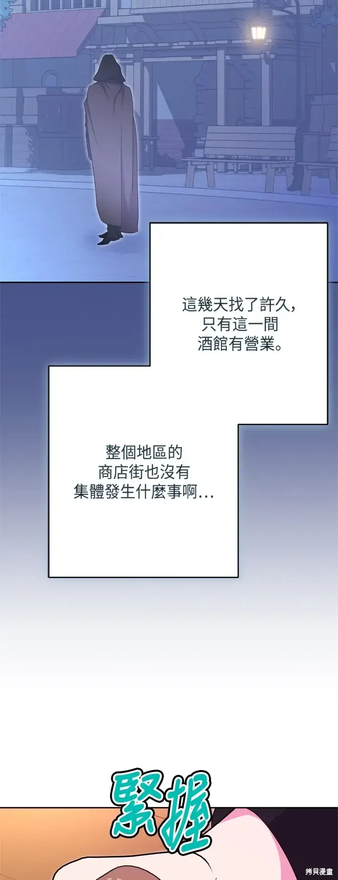 漫画《我的夫君每晚都不同》第89话第46张图
