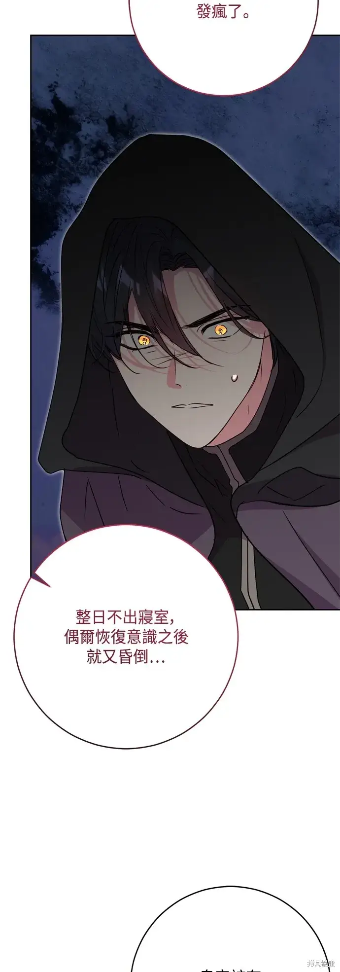 漫画《我的夫君每晚都不同》第89话第54张图