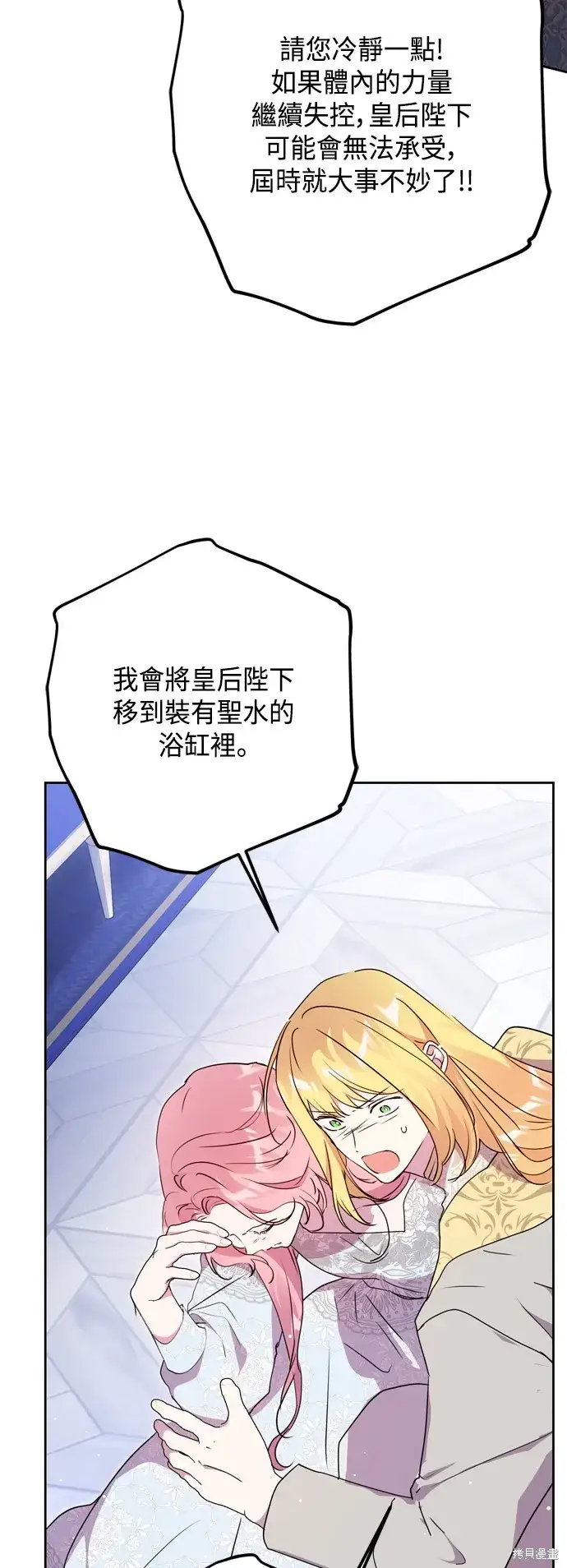 漫画《我的夫君每晚都不同》第89话第6张图