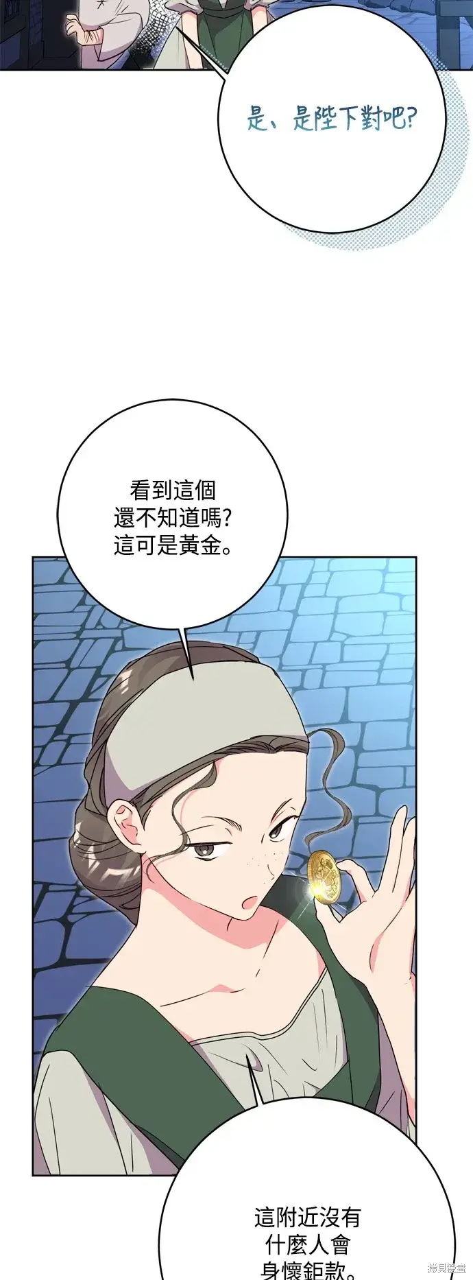 漫画《我的夫君每晚都不同》第89话第60张图
