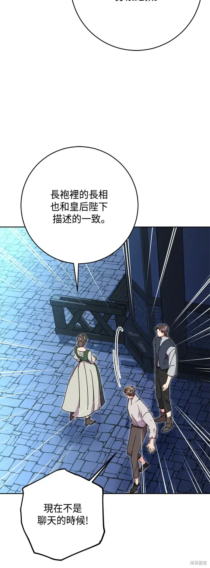 漫画《我的夫君每晚都不同》第89话第61张图