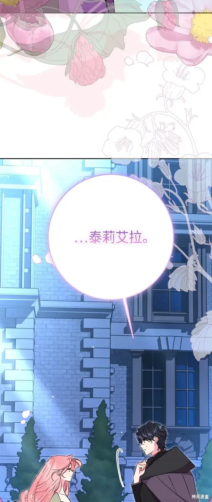 漫画《我的夫君每晚都不同》第89话第72张图